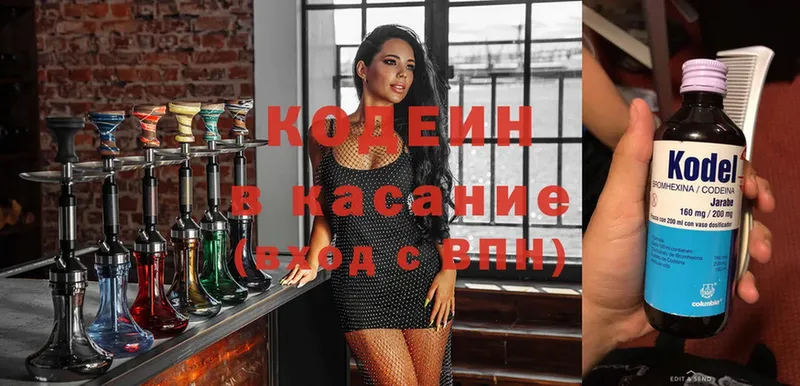 Codein Purple Drank  сайты даркнета как зайти  Белоярский  где купить наркоту 